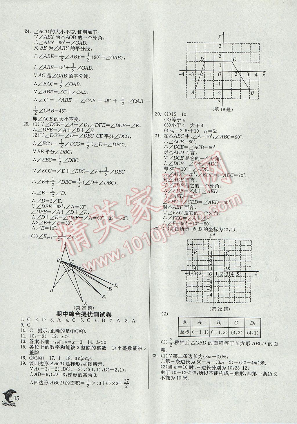 2017年實(shí)驗(yàn)班提優(yōu)訓(xùn)練八年級數(shù)學(xué)上冊滬科版 參考答案第15頁