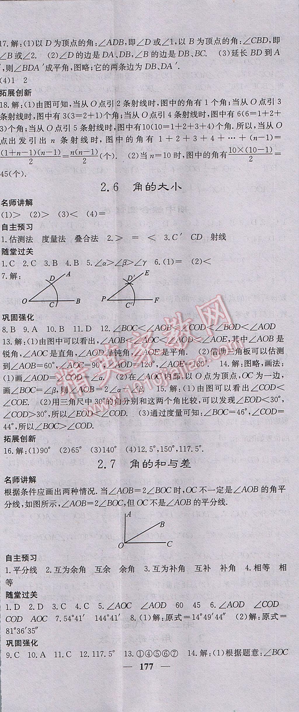 2017年名校課堂內(nèi)外七年級數(shù)學(xué)上冊冀教版 參考答案第14頁