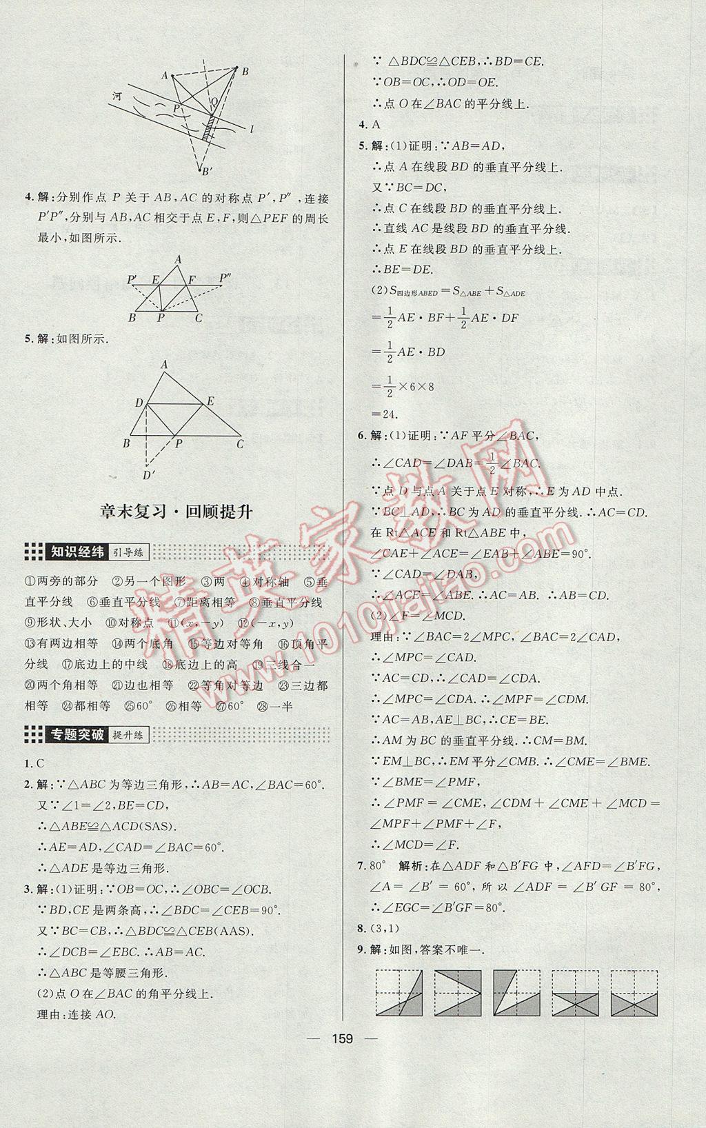 2017年练出好成绩八年级数学上册人教版 参考答案第19页