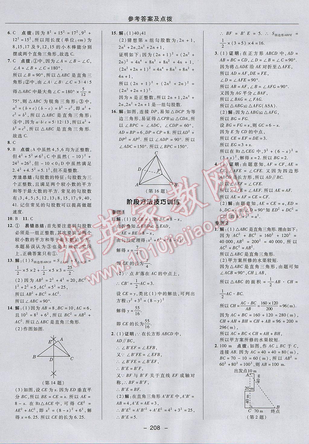 2017年綜合應(yīng)用創(chuàng)新題典中點八年級數(shù)學上冊冀教版 參考答案第48頁