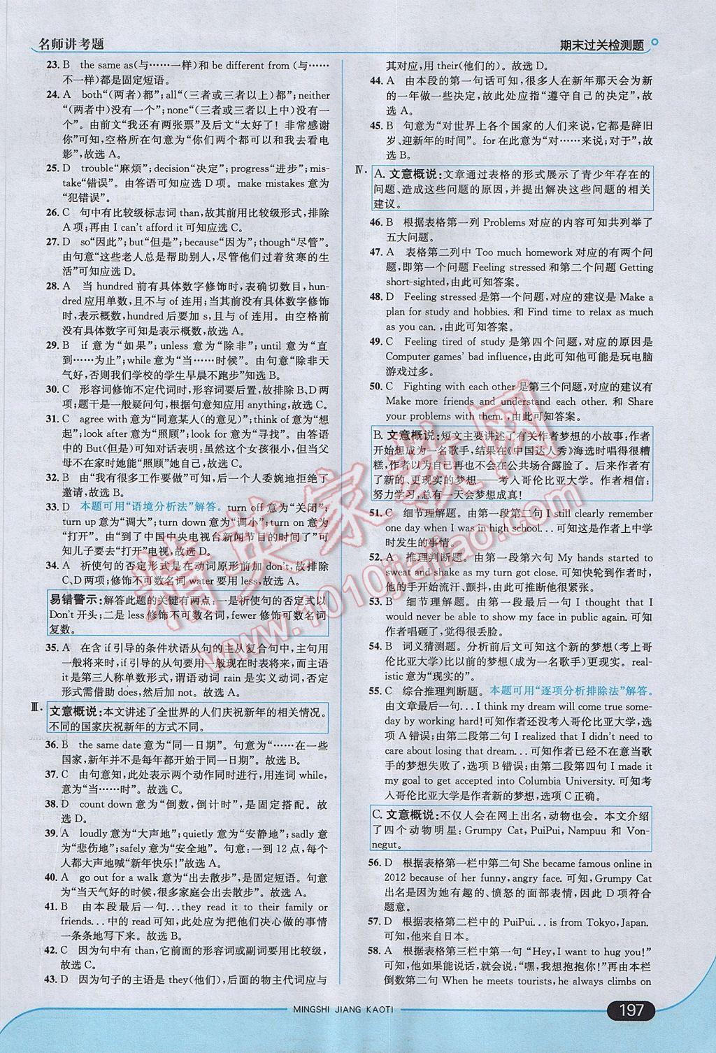 2017年走向中考考場八年級英語上冊人教版 參考答案第39頁