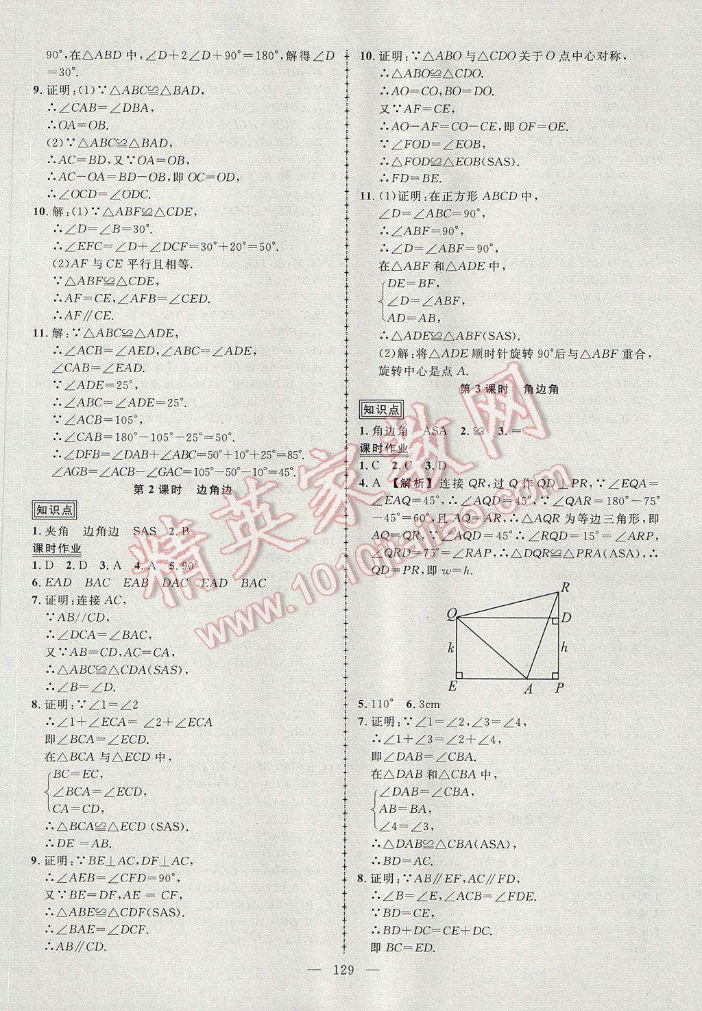 2017年黄冈创优作业导学练八年级数学上册湘教版 参考答案第10页