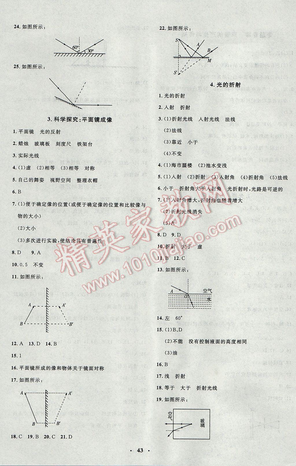 2017年非常1加1完全題練八年級物理上冊教科版 參考答案第7頁