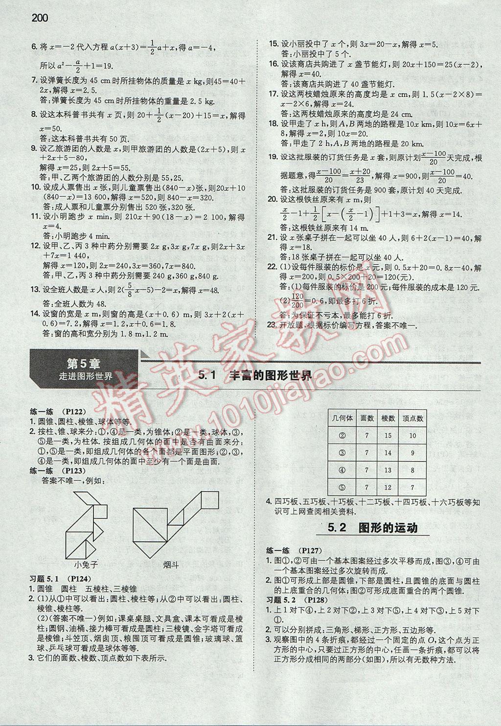 2017年一本初中數(shù)學(xué)七年級上冊蘇科版 參考答案第43頁