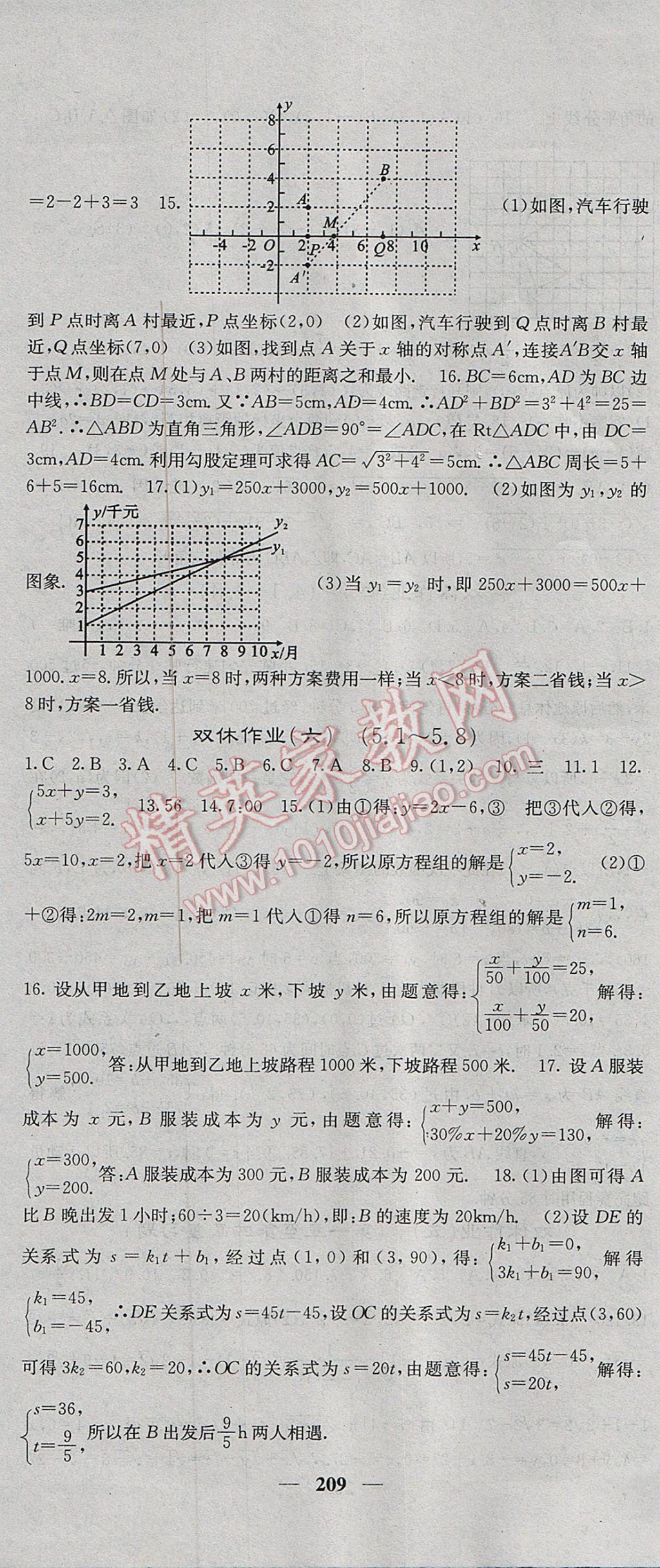 2017年課堂點睛八年級數(shù)學上冊北師大版 參考答案第40頁