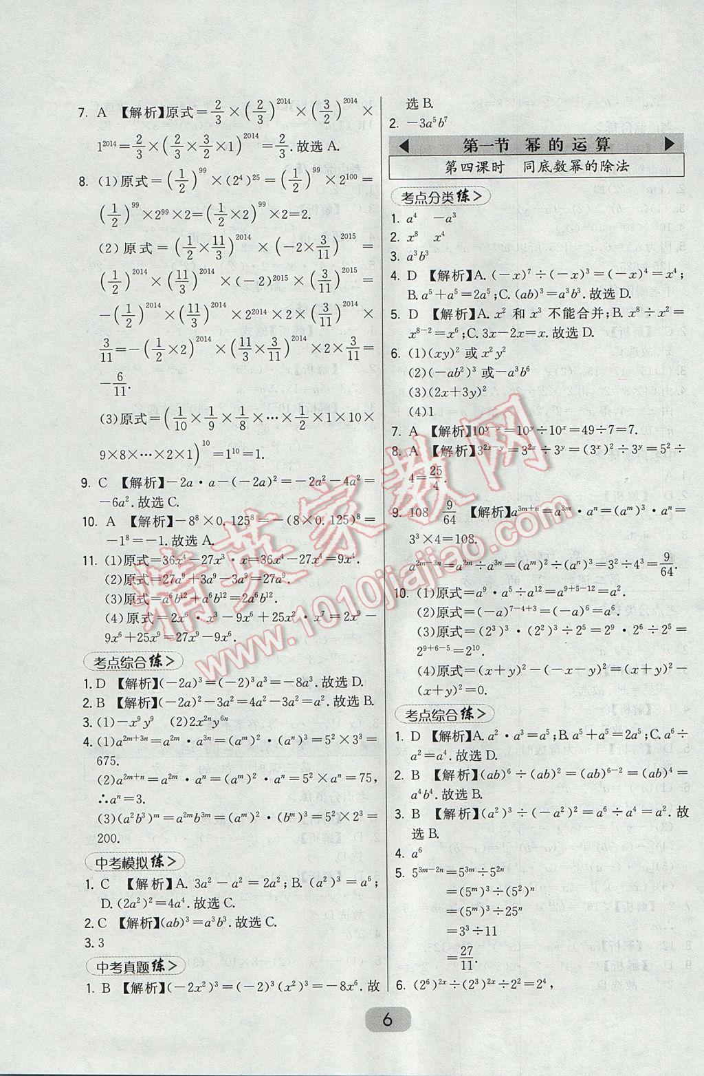 2017年北大綠卡八年級數(shù)學(xué)上冊華師大版 參考答案第12頁