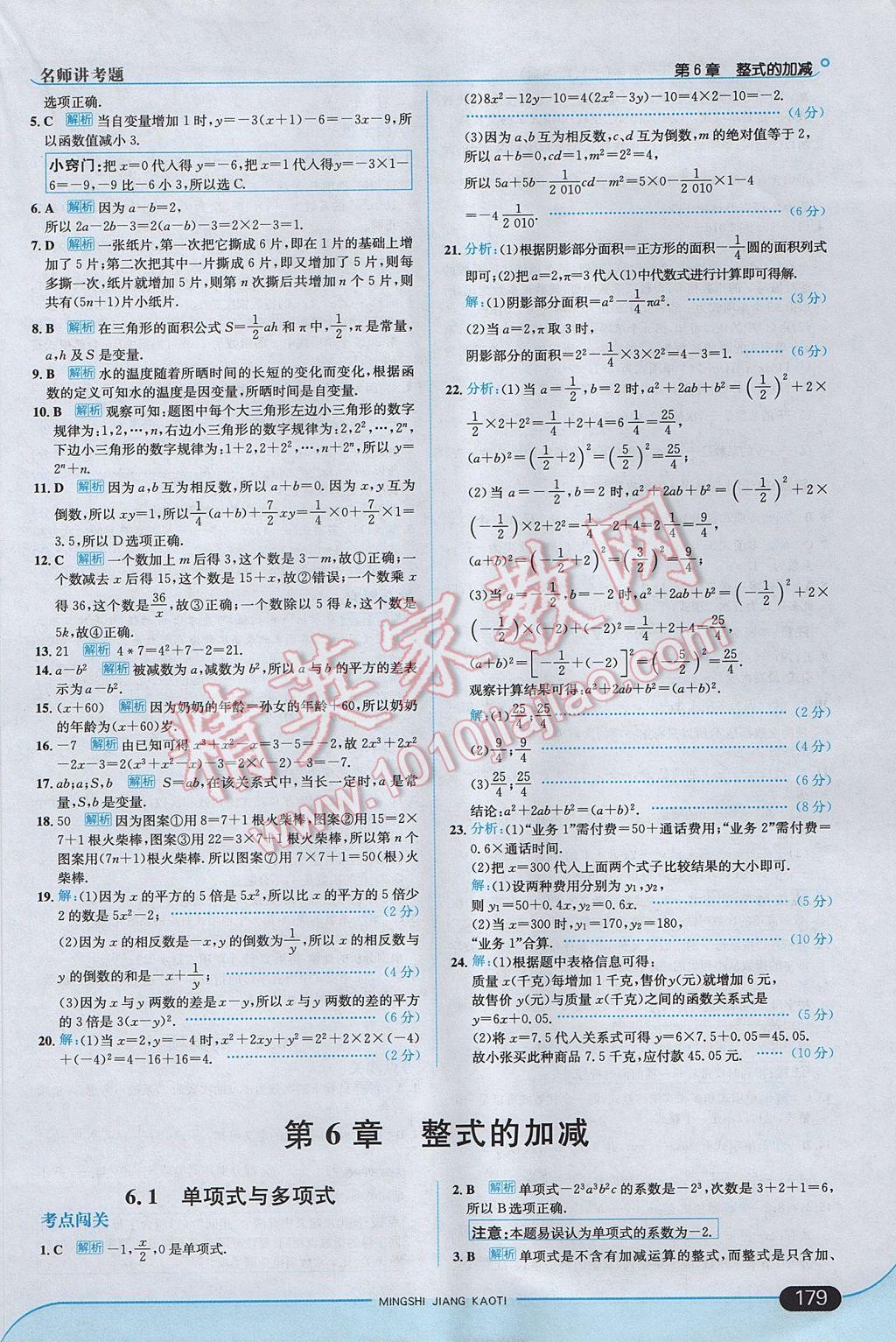 2017年走向中考考場七年級數(shù)學(xué)上冊青島版 參考答案第29頁