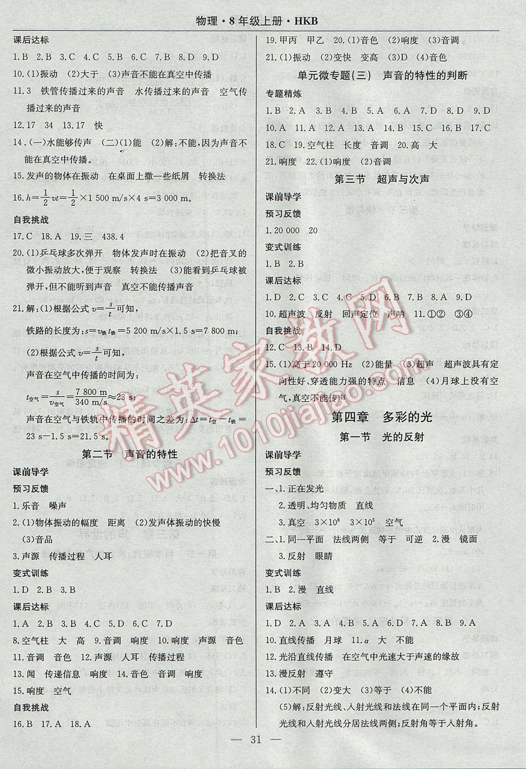 2017年高效通教材精析精練八年級物理上冊滬科版 參考答案第3頁