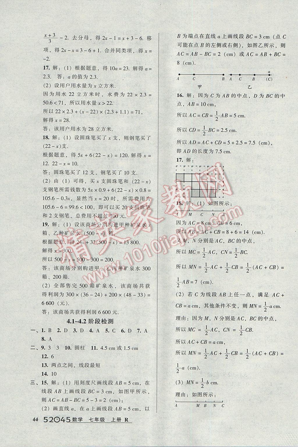 2017年52045模塊式全能訓(xùn)練七年級數(shù)學(xué)上冊人教版 參考答案第20頁