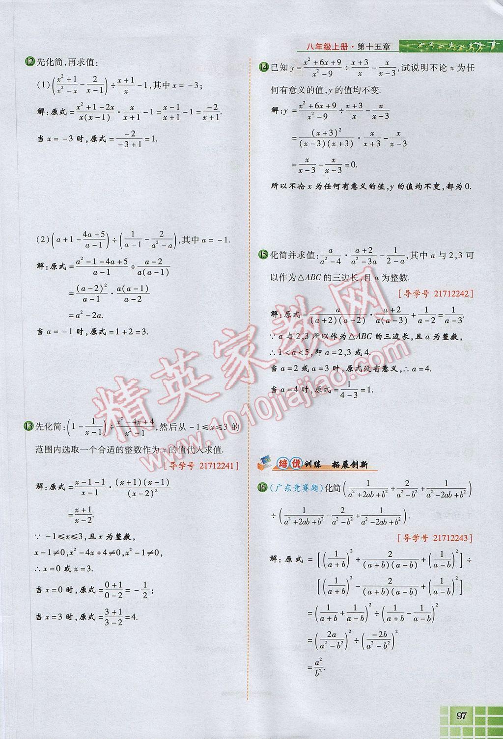 2017年見證奇跡英才學(xué)業(yè)設(shè)計與反饋八年級數(shù)學(xué)上冊人教版 第十五章 分式第100頁