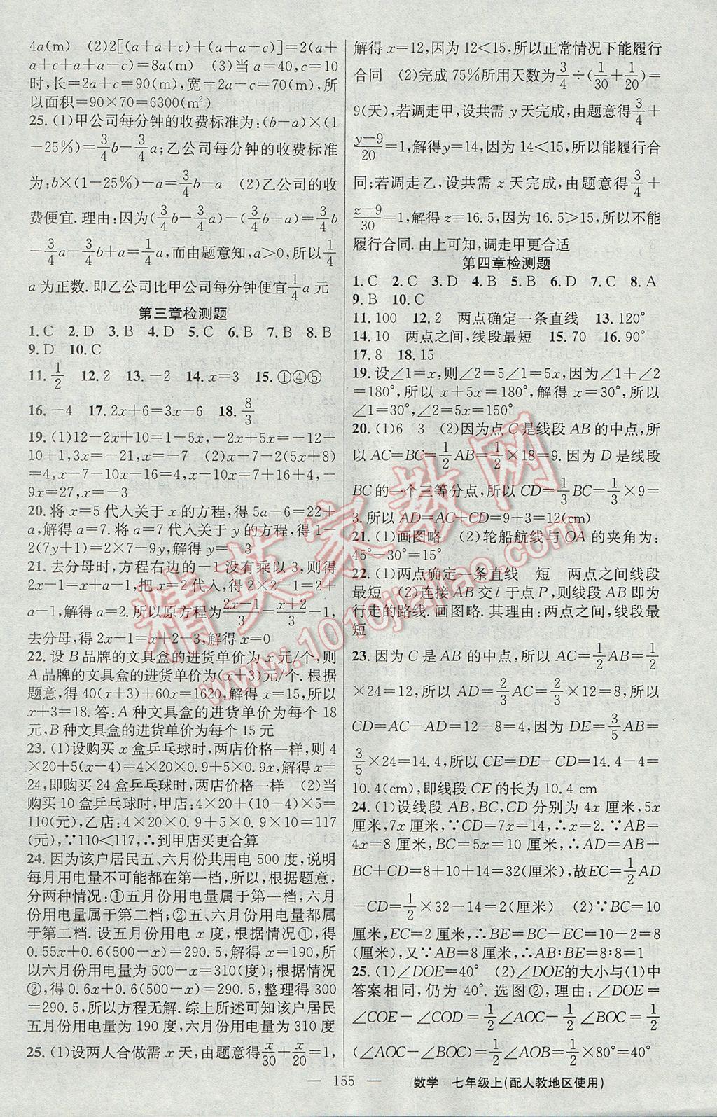 2017年黃岡金牌之路練闖考七年級數(shù)學(xué)上冊人教版 參考答案第19頁