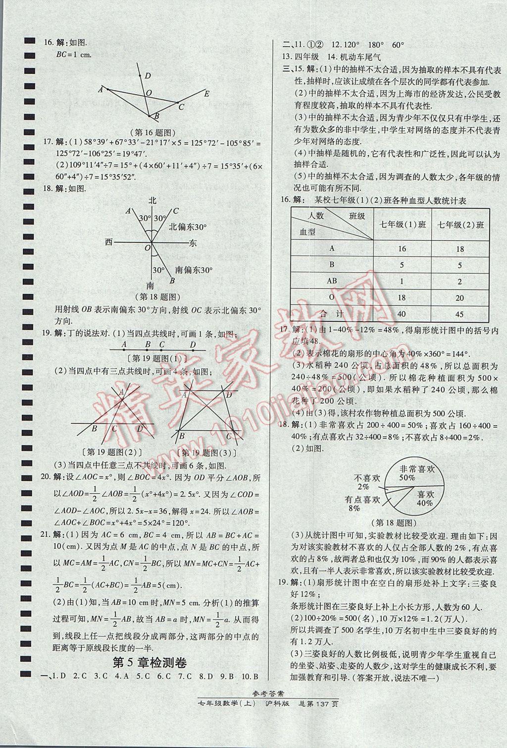 2017年高效課時(shí)通10分鐘掌控課堂七年級(jí)數(shù)學(xué)上冊(cè)滬科版 參考答案第19頁(yè)