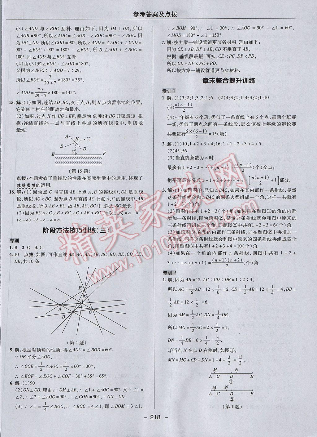 2017年綜合應(yīng)用創(chuàng)新題典中點七年級數(shù)學(xué)上冊浙教版 參考答案第46頁