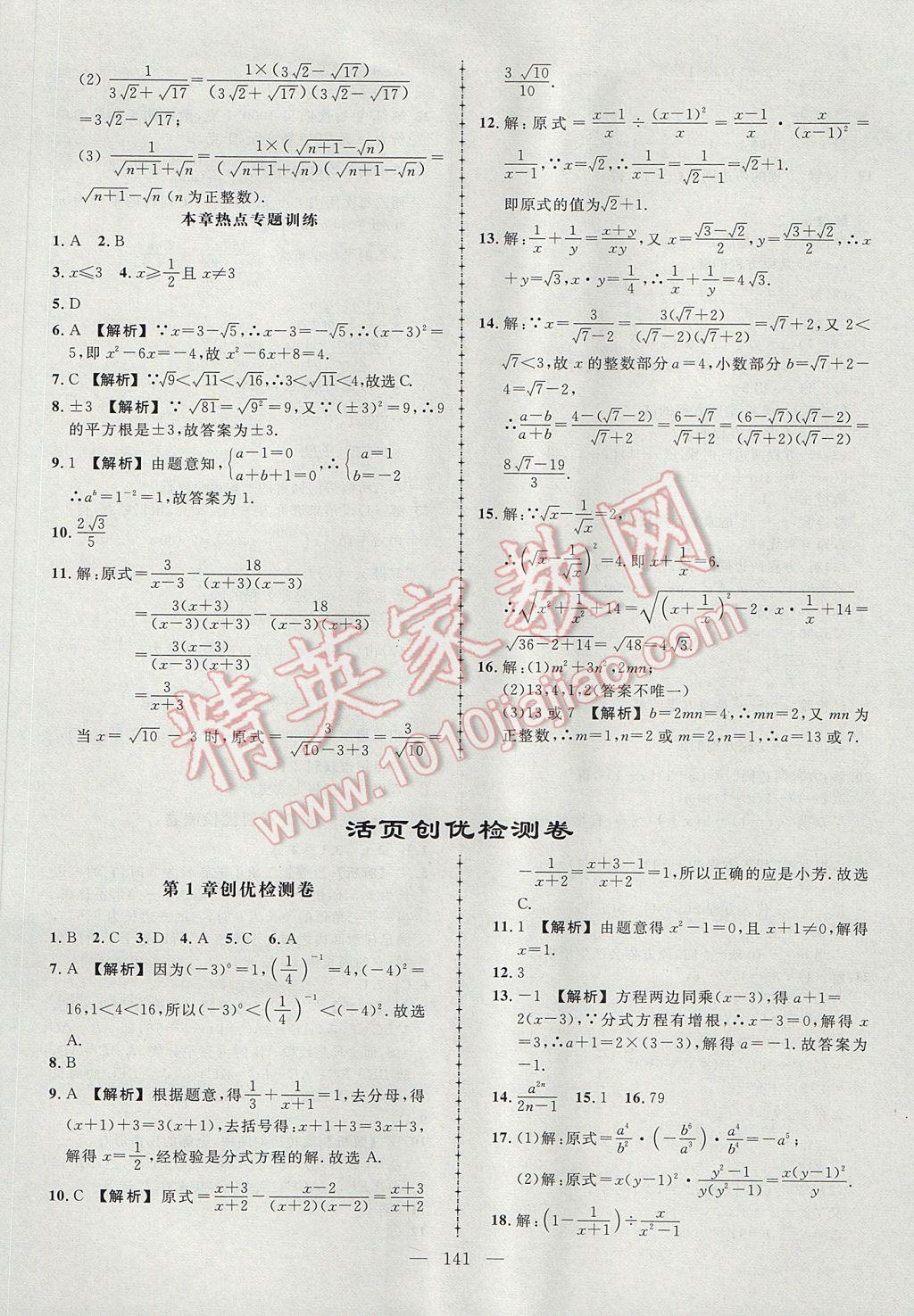 2017年黄冈创优作业导学练八年级数学上册湘教版 参考答案第22页