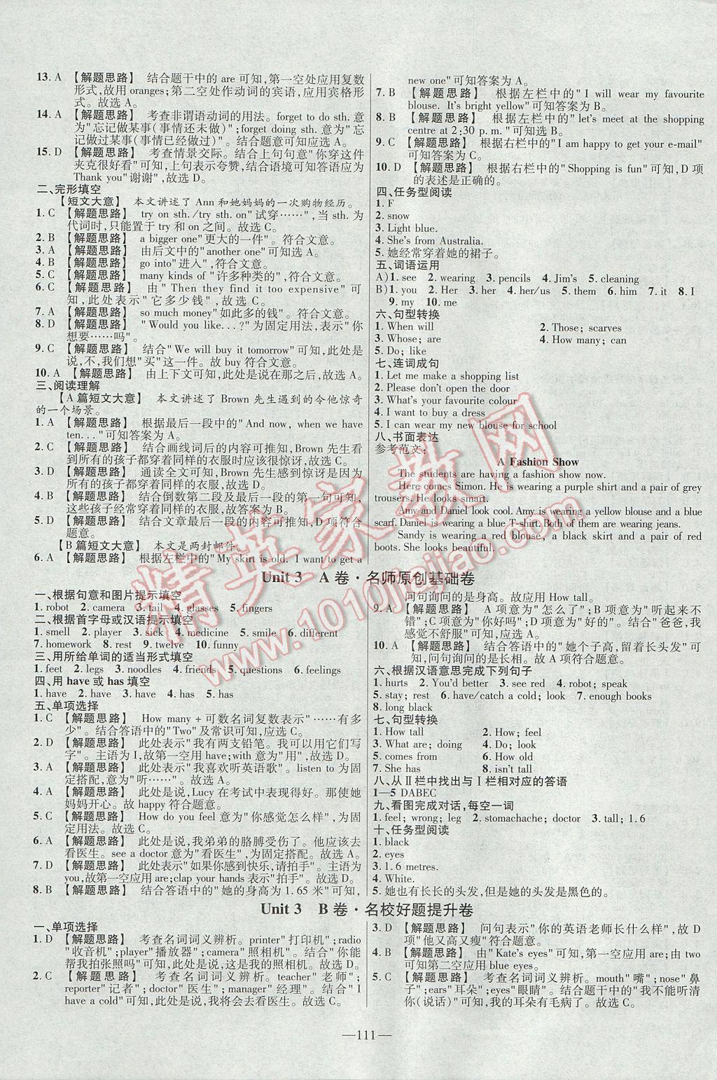 2017年金考卷活頁題選七年級(jí)英語上冊冀教版 參考答案第3頁