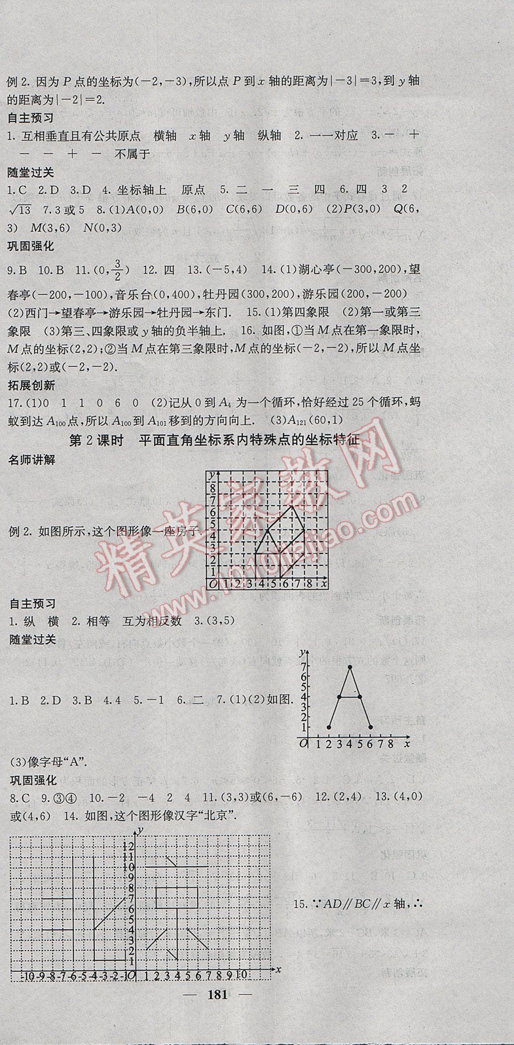 2017年課堂點睛八年級數(shù)學(xué)上冊北師大版 參考答案第12頁