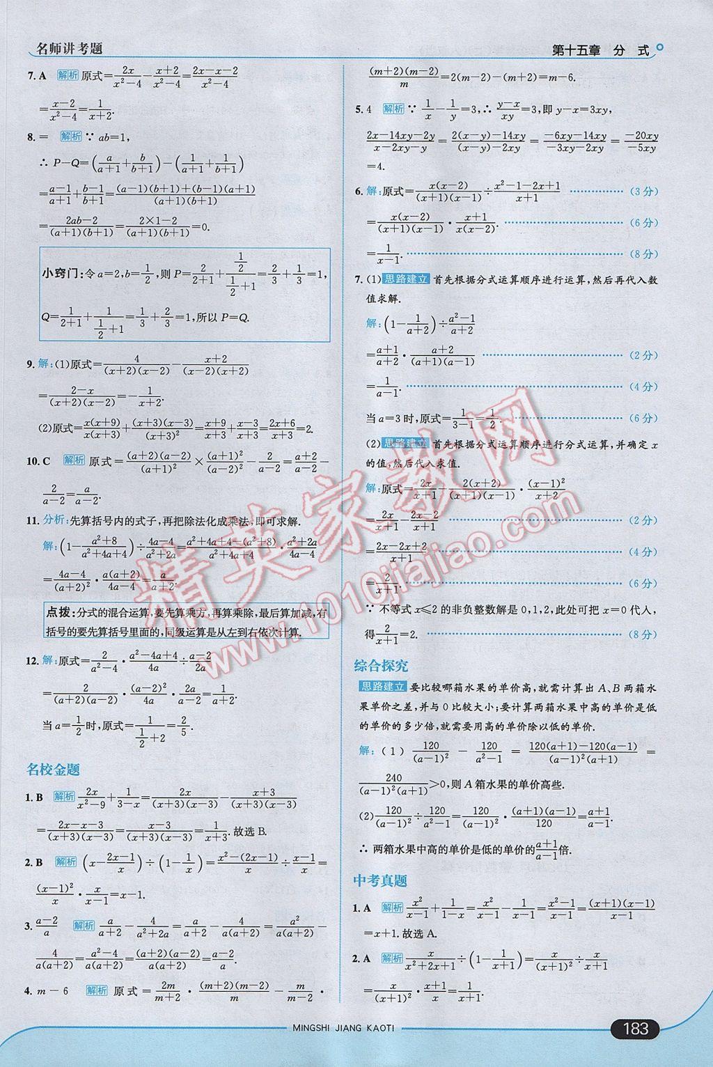 2017年走向中考考場八年級數(shù)學上冊人教版 參考答案第49頁