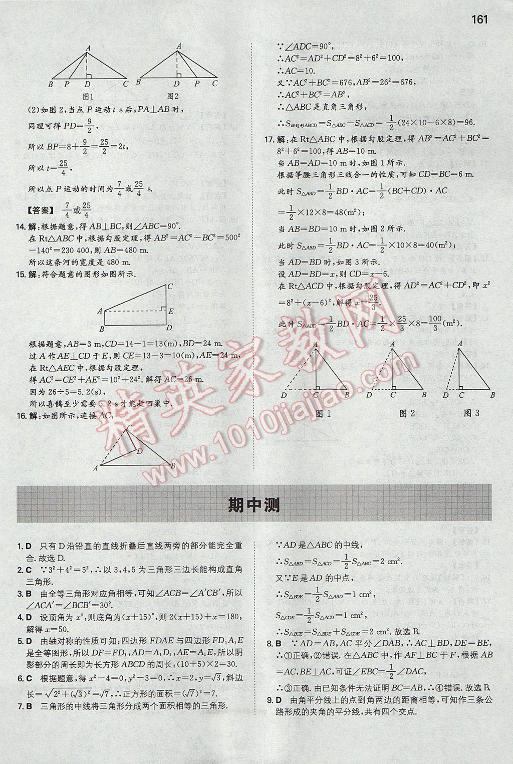 2017年一本初中數(shù)學八年級上冊蘇科版 參考答案第20頁