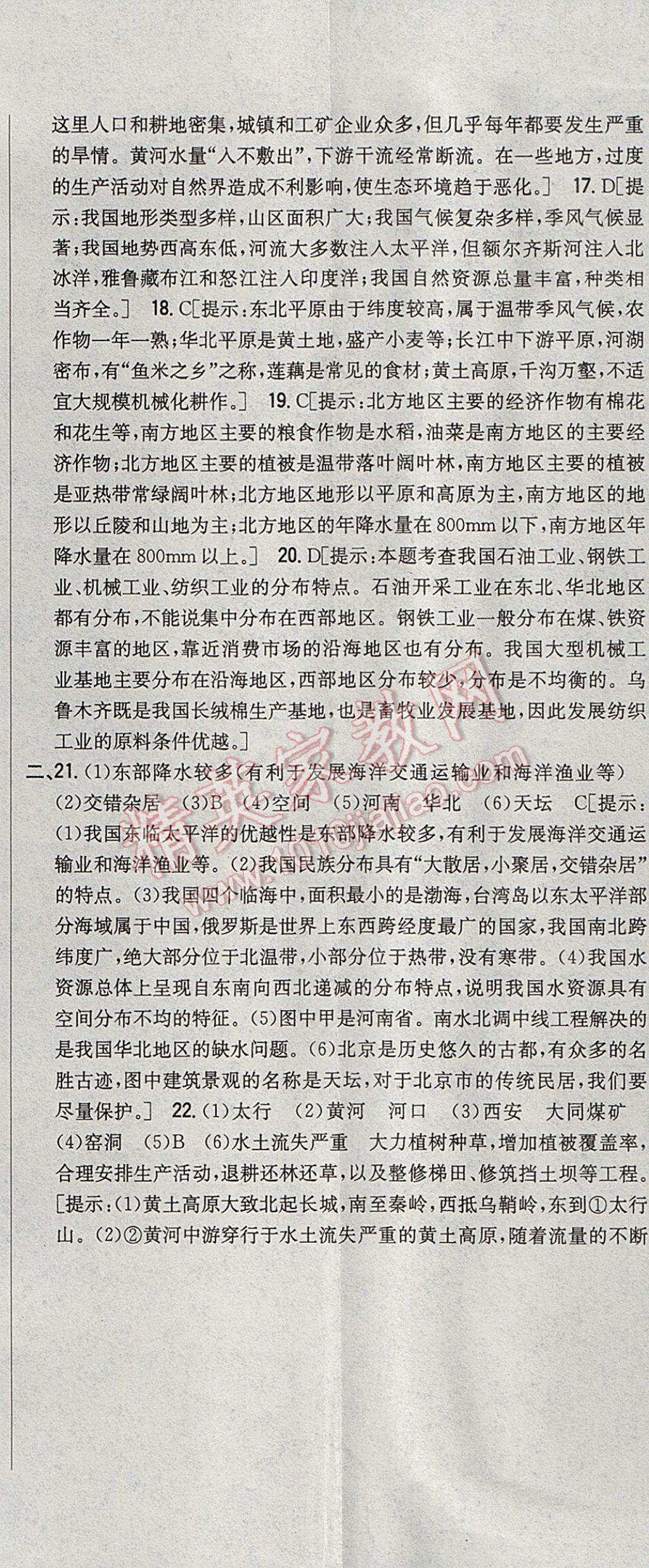 2017年初中新課標(biāo)試題研究課堂滿(mǎn)分訓(xùn)練八年級(jí)地理上冊(cè)湘教版 參考答案第44頁(yè)