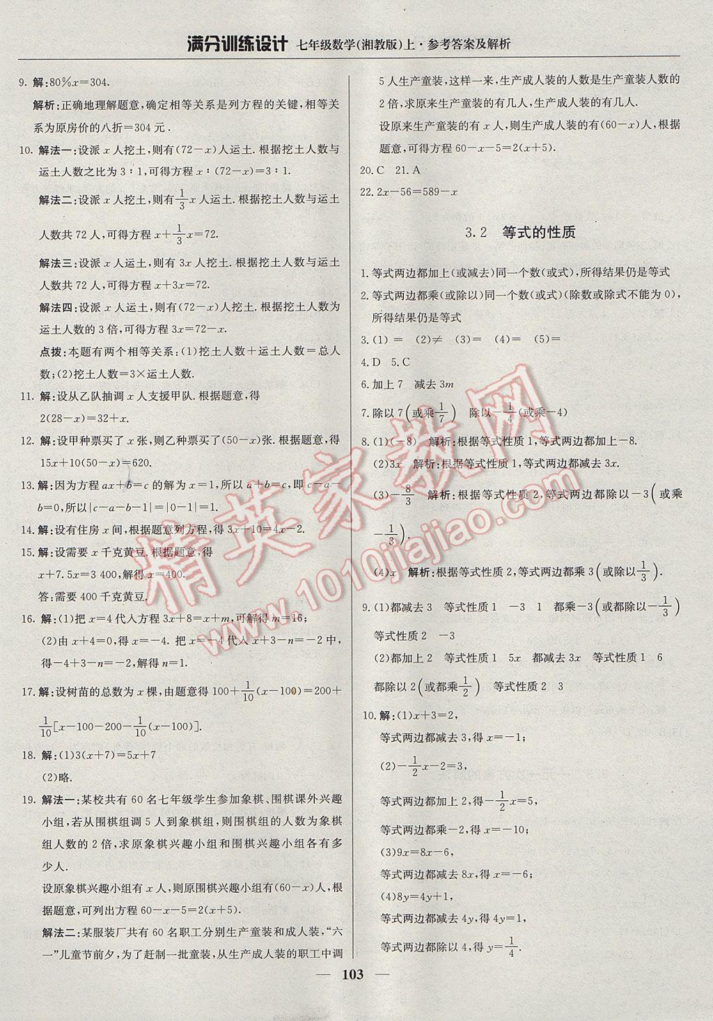 2017年滿分訓(xùn)練設(shè)計七年級數(shù)學(xué)上冊湘教版 參考答案第16頁