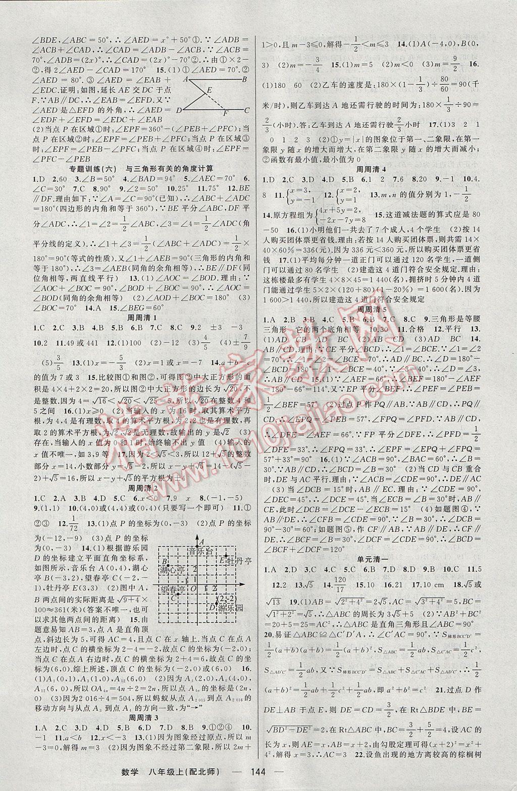 2017年四清导航八年级数学上册北师大版 参考答案第10页