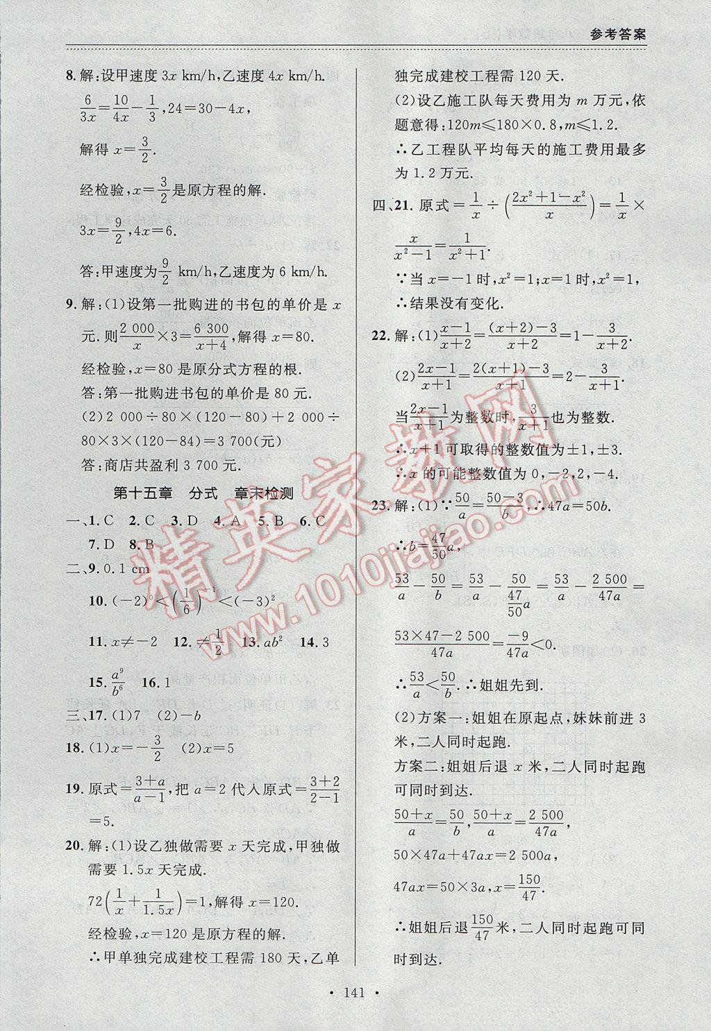 2017年中考快递课课帮八年级数学上册大连专用 参考答案第27页