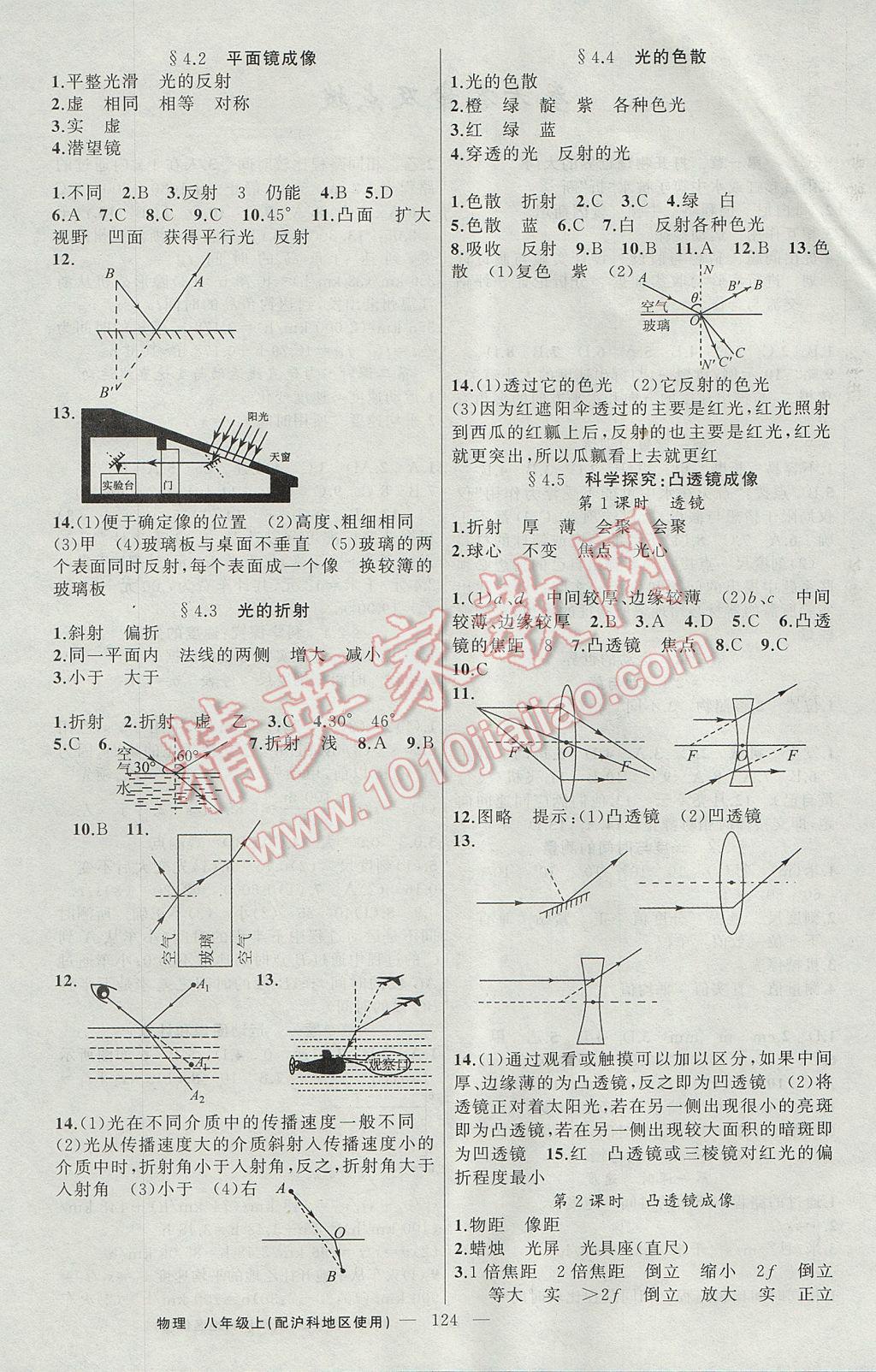 2017年黃岡金牌之路練闖考八年級物理上冊滬科版 參考答案第4頁