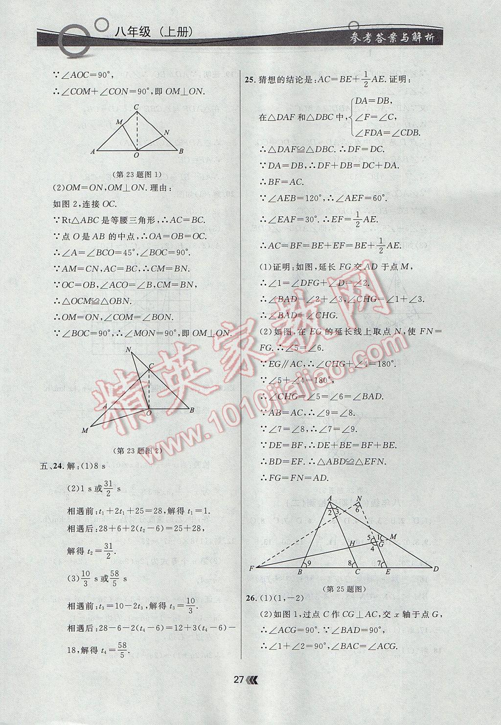 2017年點石成金金牌每課通八年級數(shù)學上冊人教版 參考答案第27頁