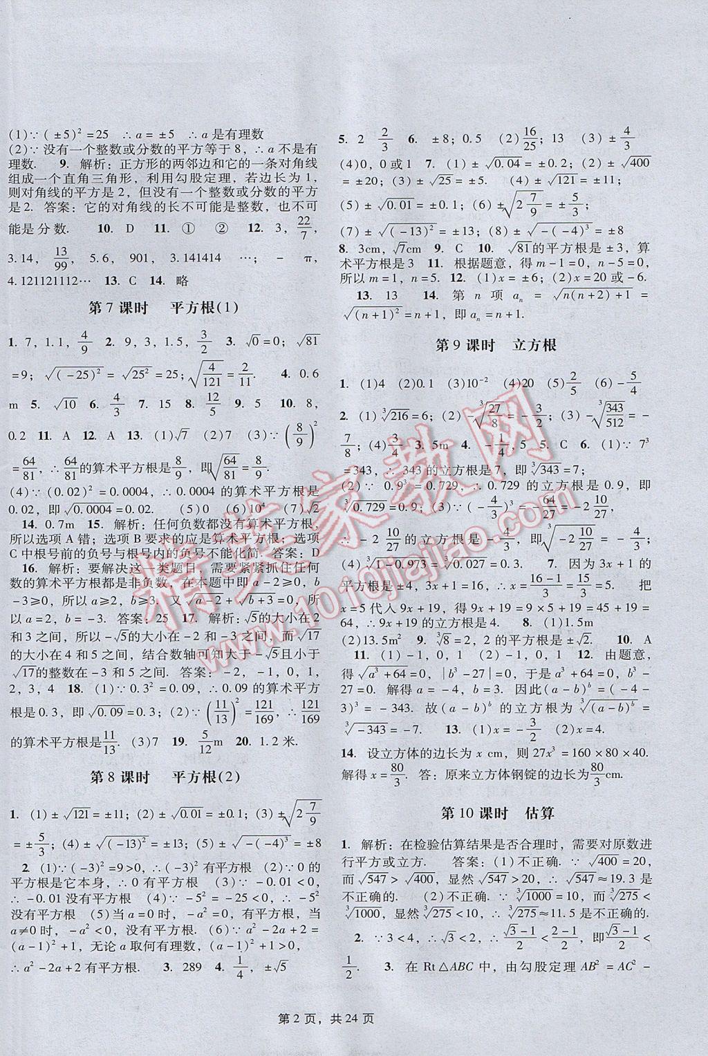 2017年深圳金卷初中数学课时作业AB本八年级上册 参考答案第2页