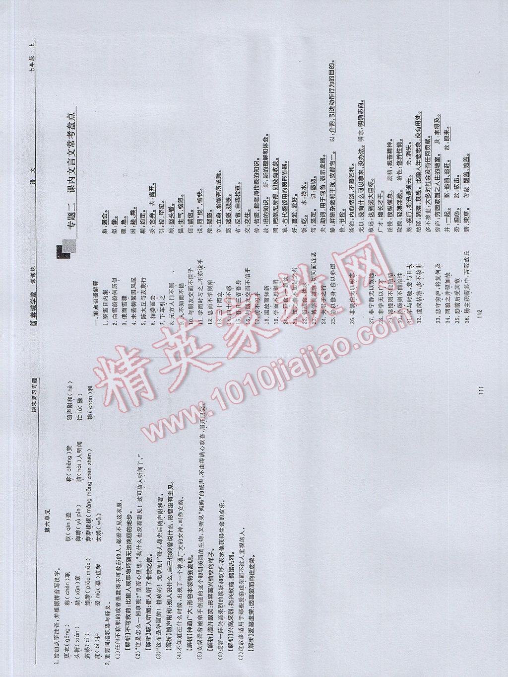 2017年蓉城学堂课课练七年级语文上册 参考答案第56页