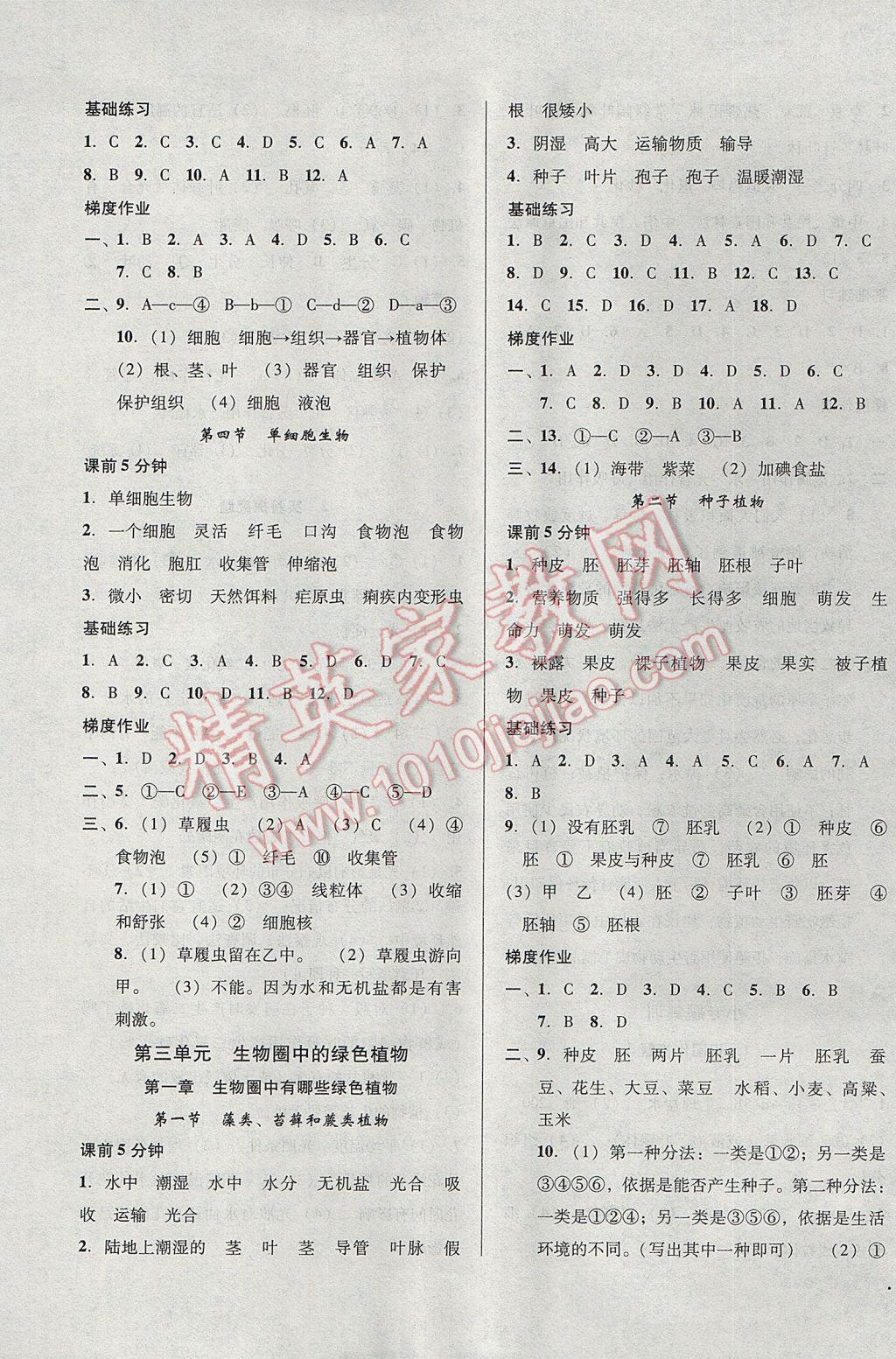 2017年52045模塊式全能訓(xùn)練七年級(jí)生物上冊(cè)人教版 參考答案第5頁(yè)