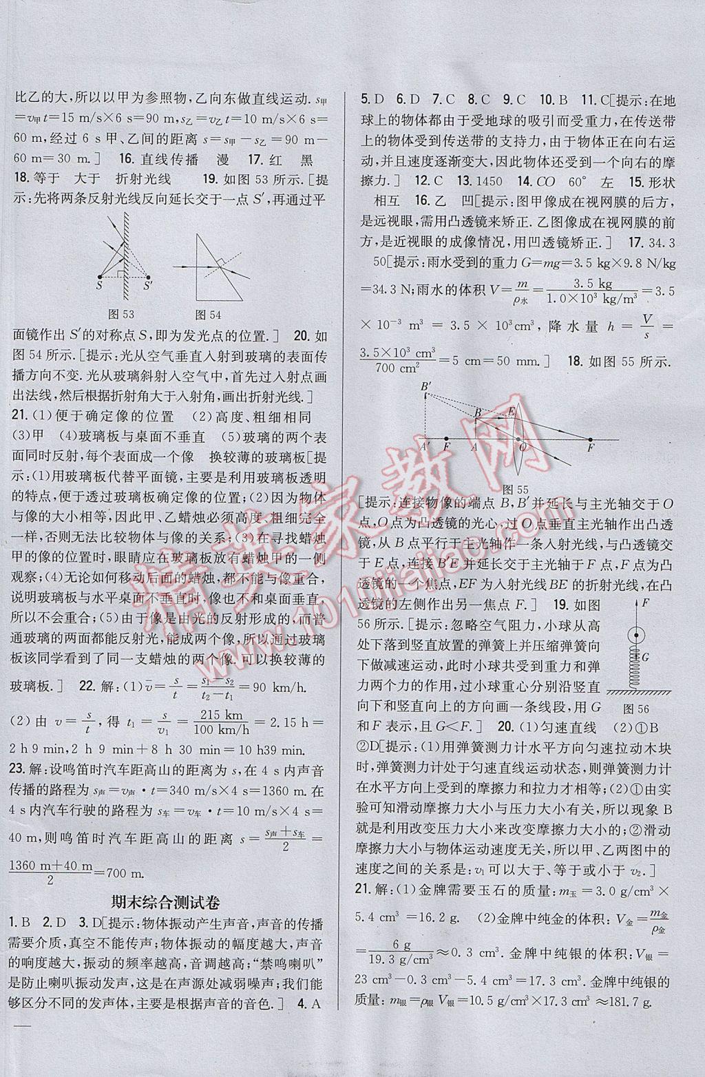 2017年全科王同步課時練習八年級物理上冊滬科版 參考答案第26頁