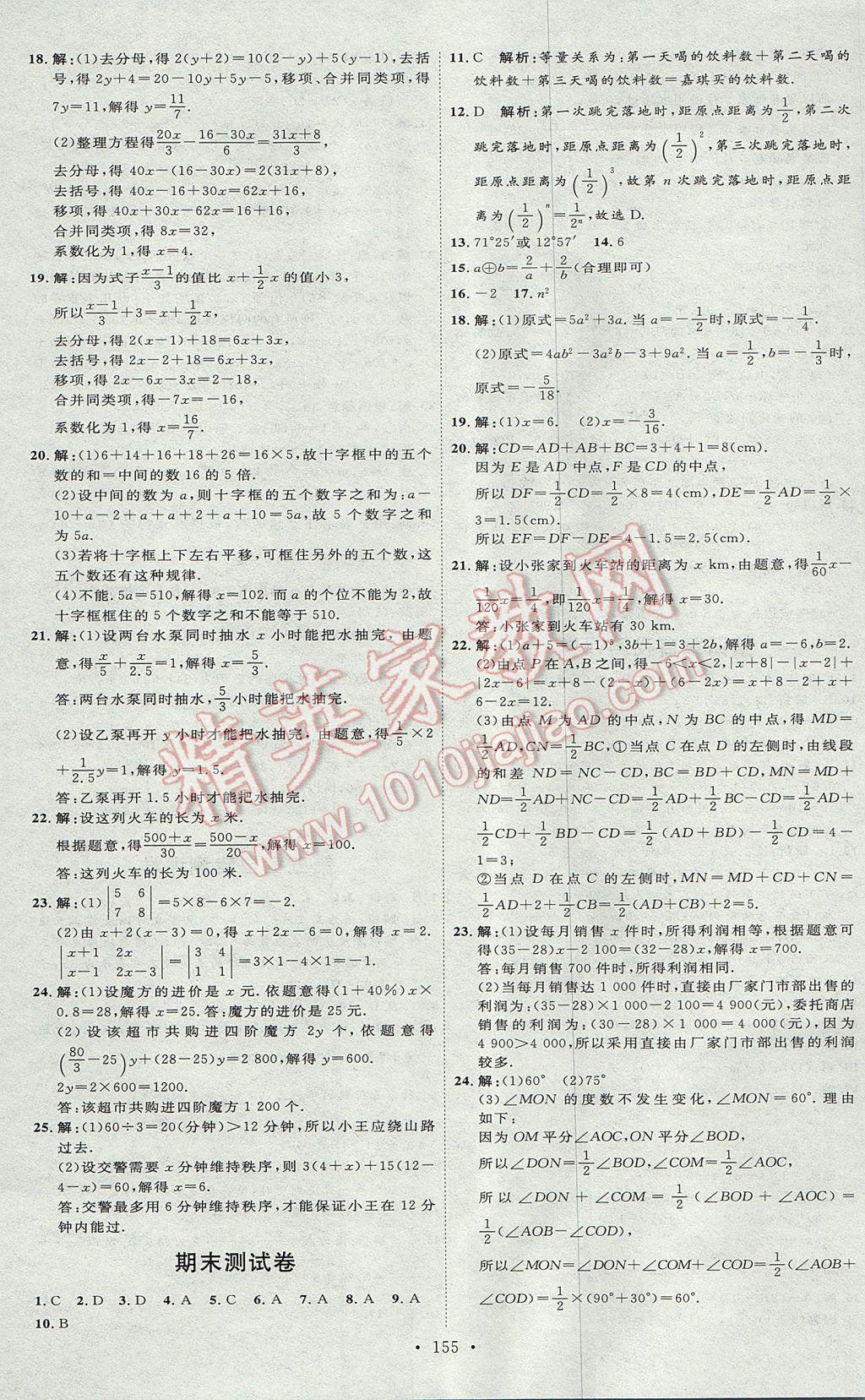 2017年优加学案课时通七年级数学上册N版 参考答案第27页