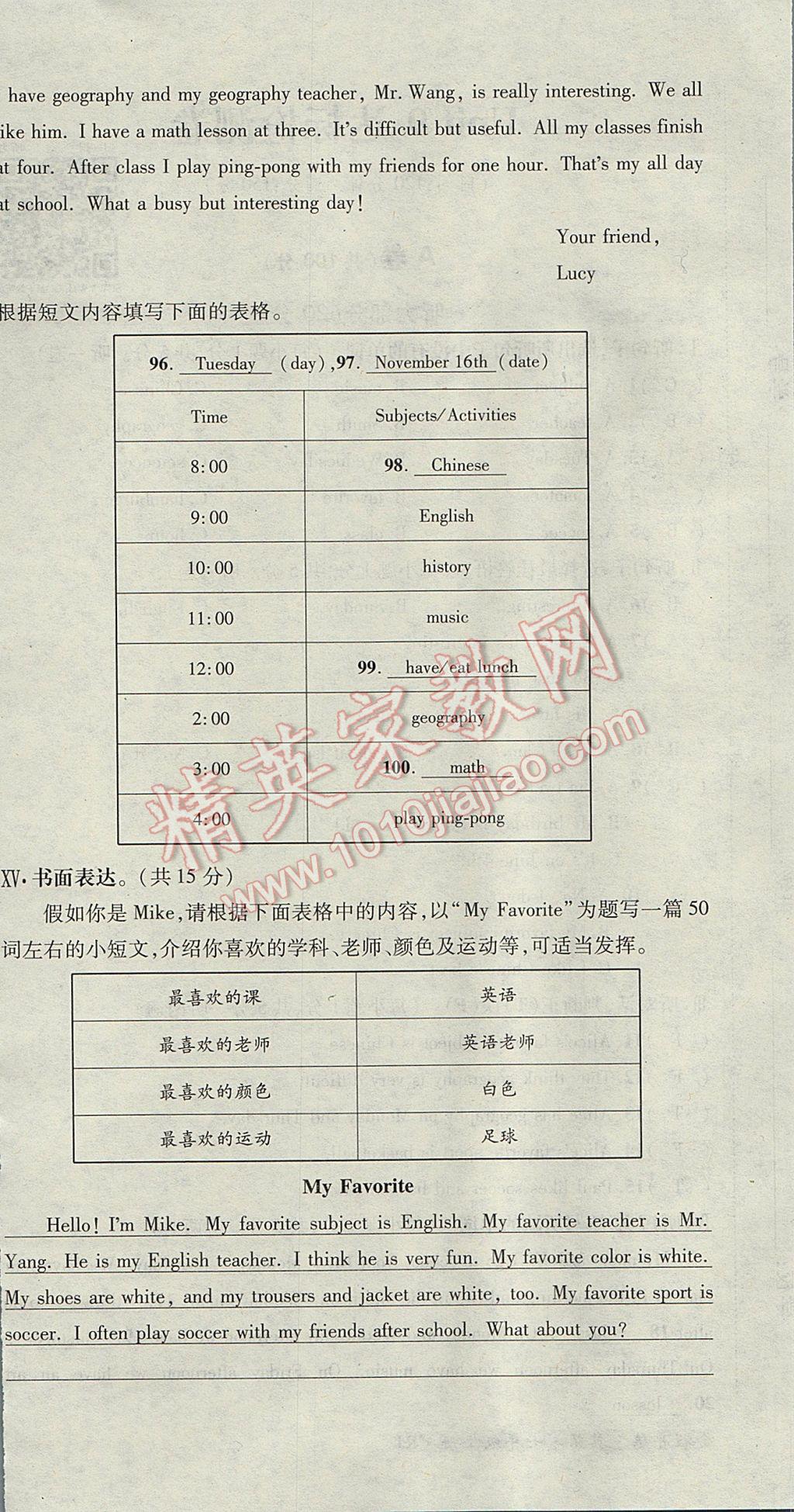 2017年名校秘題全程導(dǎo)練七年級(jí)英語(yǔ)上冊(cè)人教版 達(dá)標(biāo)檢測(cè)卷第219頁(yè)