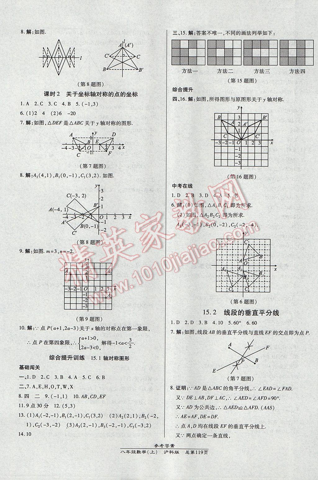 2017年高效課時通10分鐘掌控課堂八年級數(shù)學(xué)上冊滬科版 參考答案第17頁