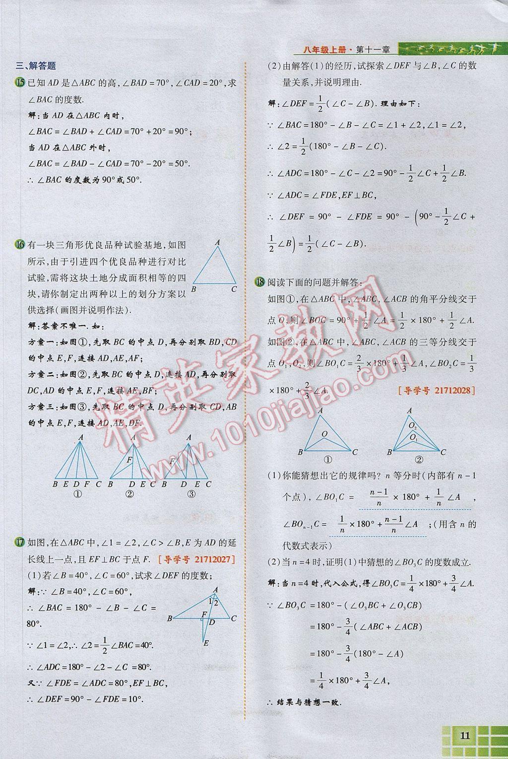 2017年見證奇跡英才學(xué)業(yè)設(shè)計(jì)與反饋八年級(jí)數(shù)學(xué)上冊(cè)人教版 第十一章 三角形第39頁(yè)