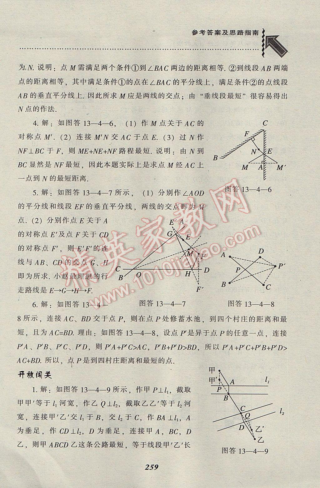 2017年尖子生題庫八年級數(shù)學(xué)上冊人教版 參考答案第27頁