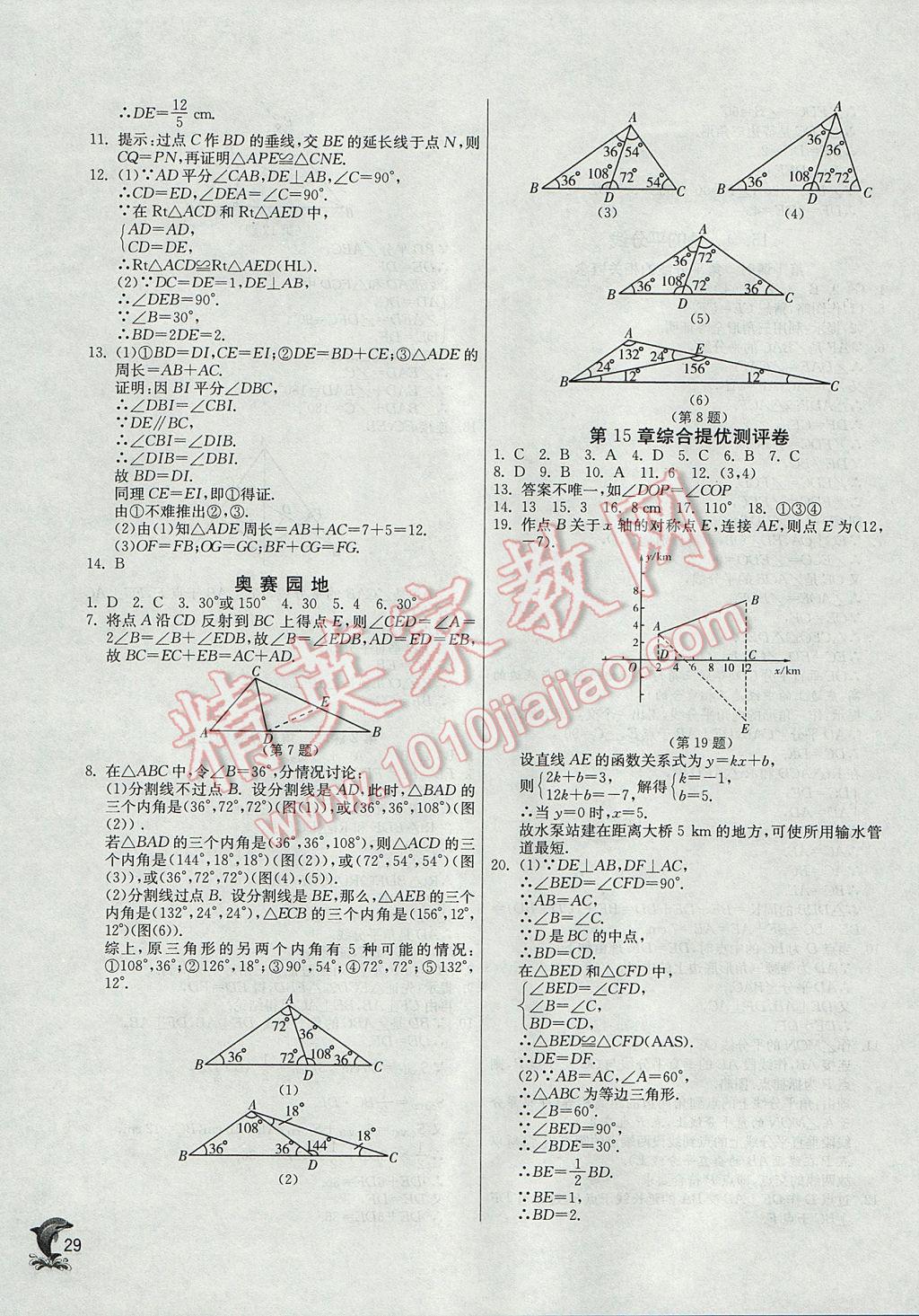 2017年实验班提优训练八年级数学上册沪科版 参考答案第29页