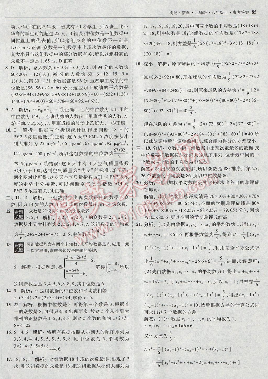 2017年北大绿卡刷题八年级数学上册北师大版 参考答案第48页