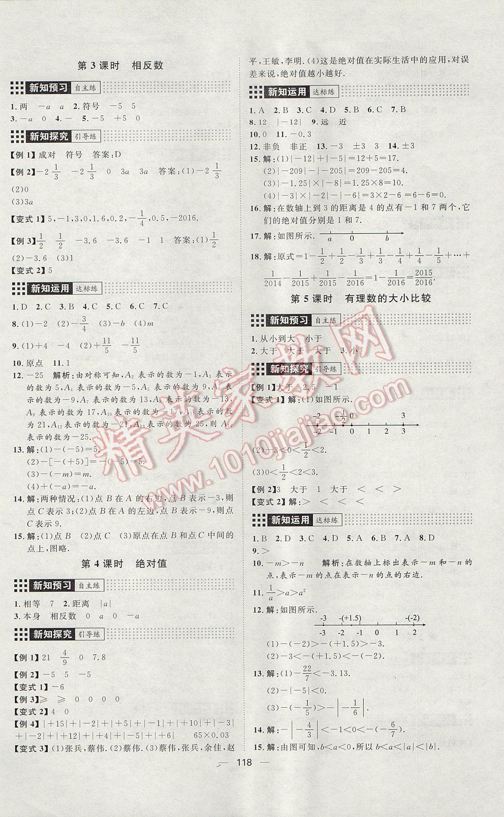 2017年練出好成績七年級(jí)數(shù)學(xué)上冊(cè)人教版 參考答案第2頁