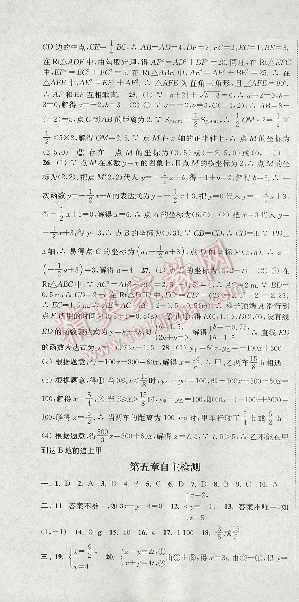 2017年通城学典课时作业本八年级数学上册北师大版 参考答案第37页