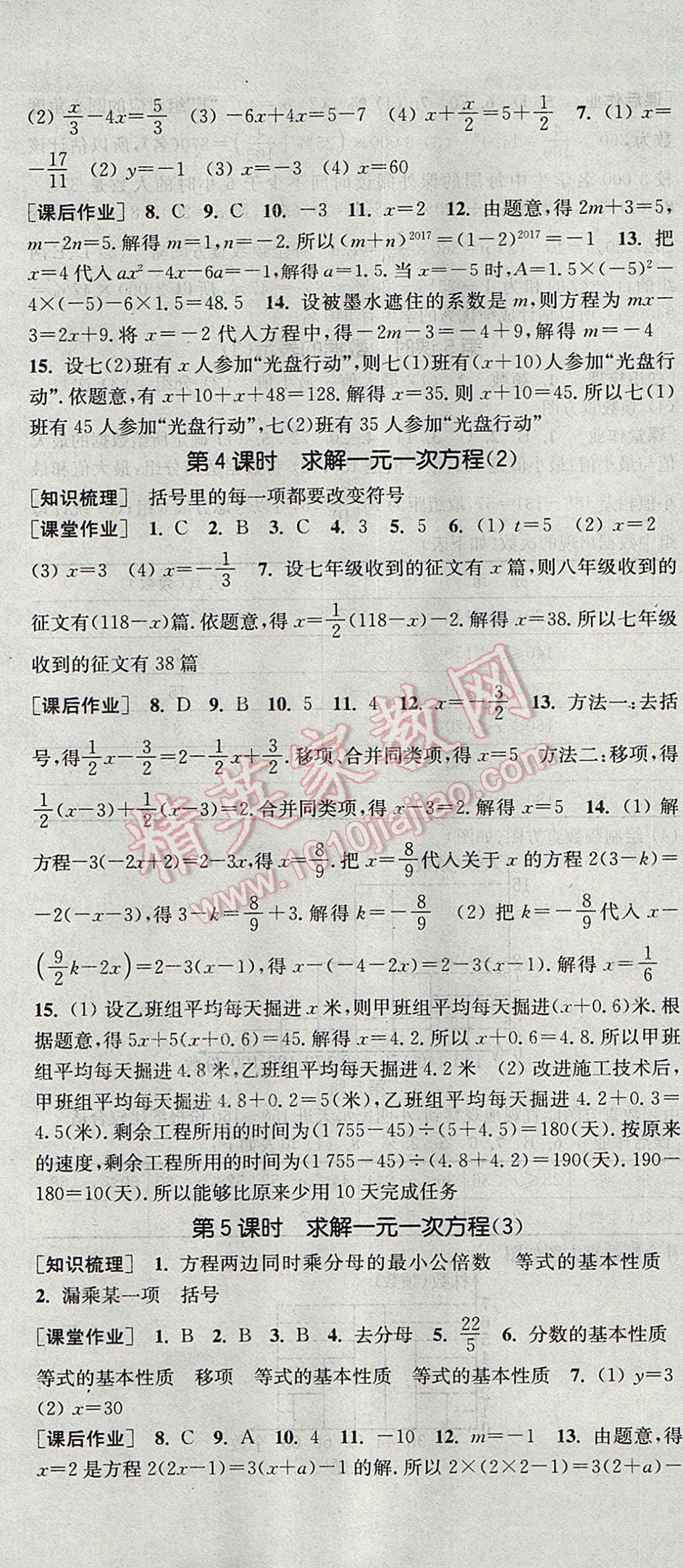 2017年通城学典课时作业本七年级数学上册北师大版 参考答案第19页