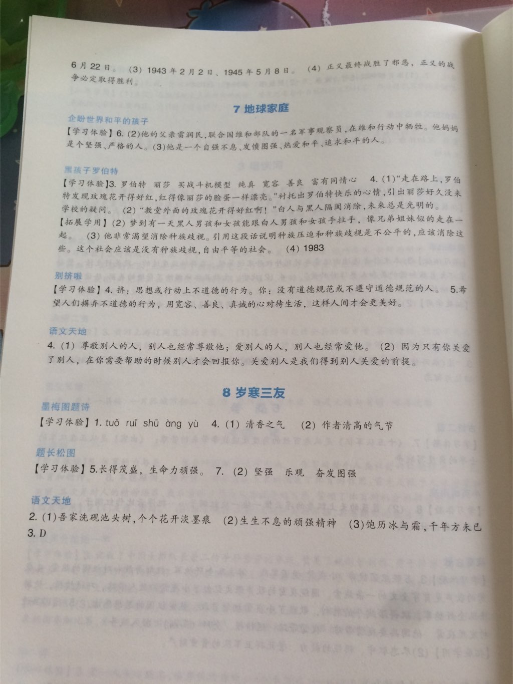 2017年新课标小学生学习实践园地六年级语文上册北师大版 参考答案第4页