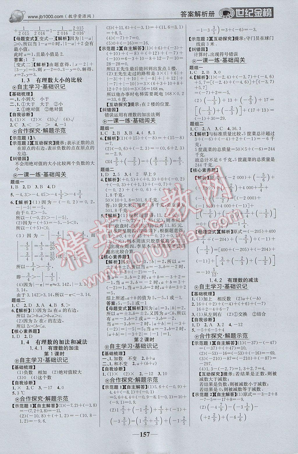 2017年世纪金榜金榜学案七年级数学上册湘教版 参考答案第2页