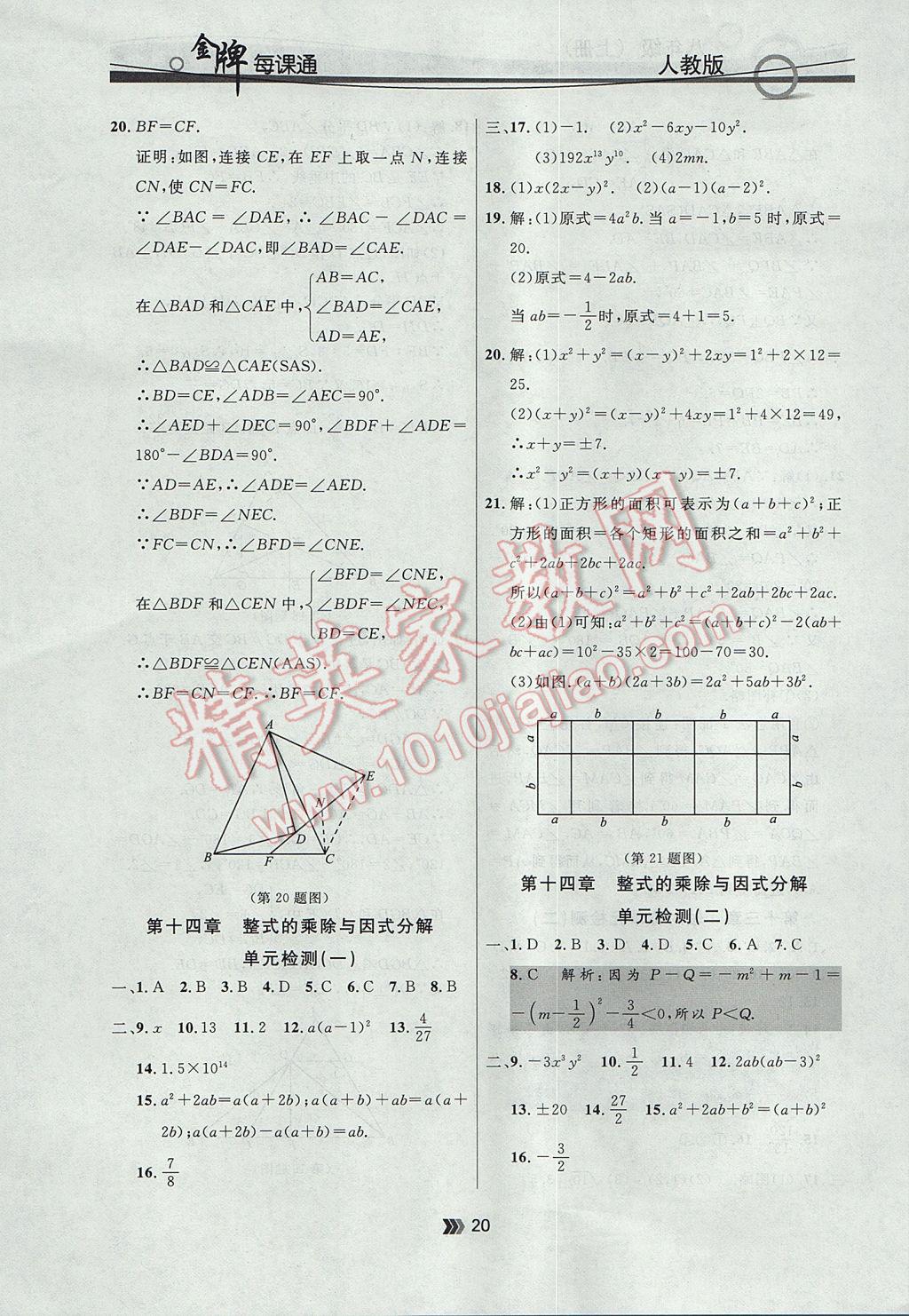 2017年點(diǎn)石成金金牌每課通八年級(jí)數(shù)學(xué)上冊(cè)人教版 參考答案第20頁(yè)