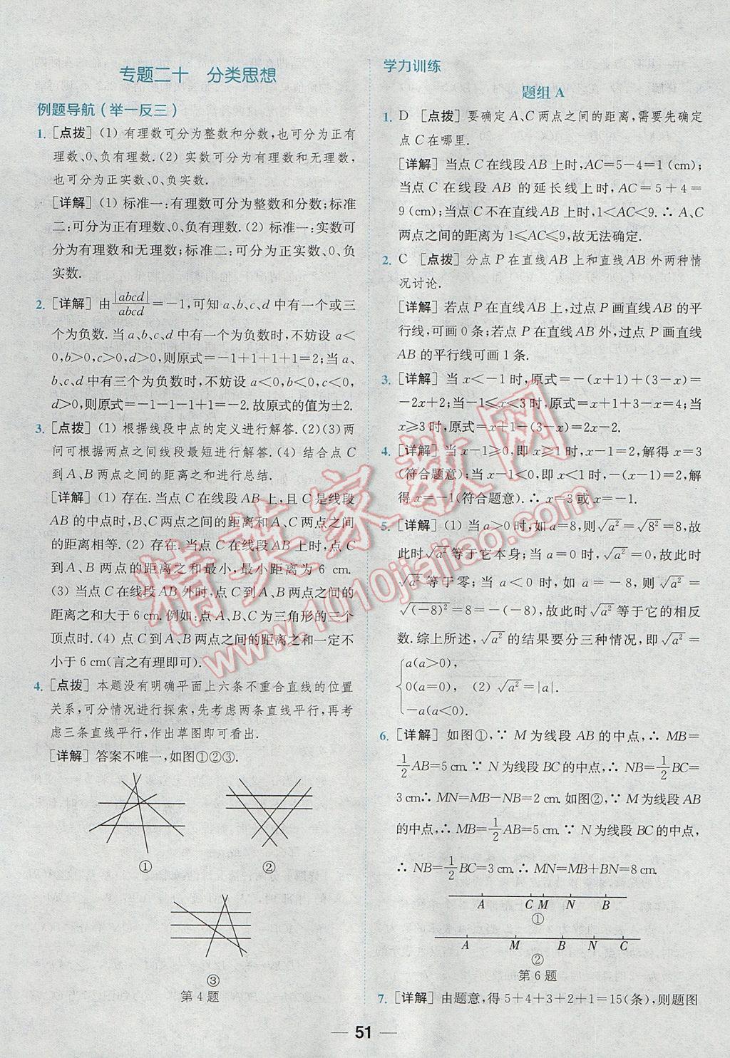 2017年通城学典初中培优辅导七年级数学 参考答案第51页