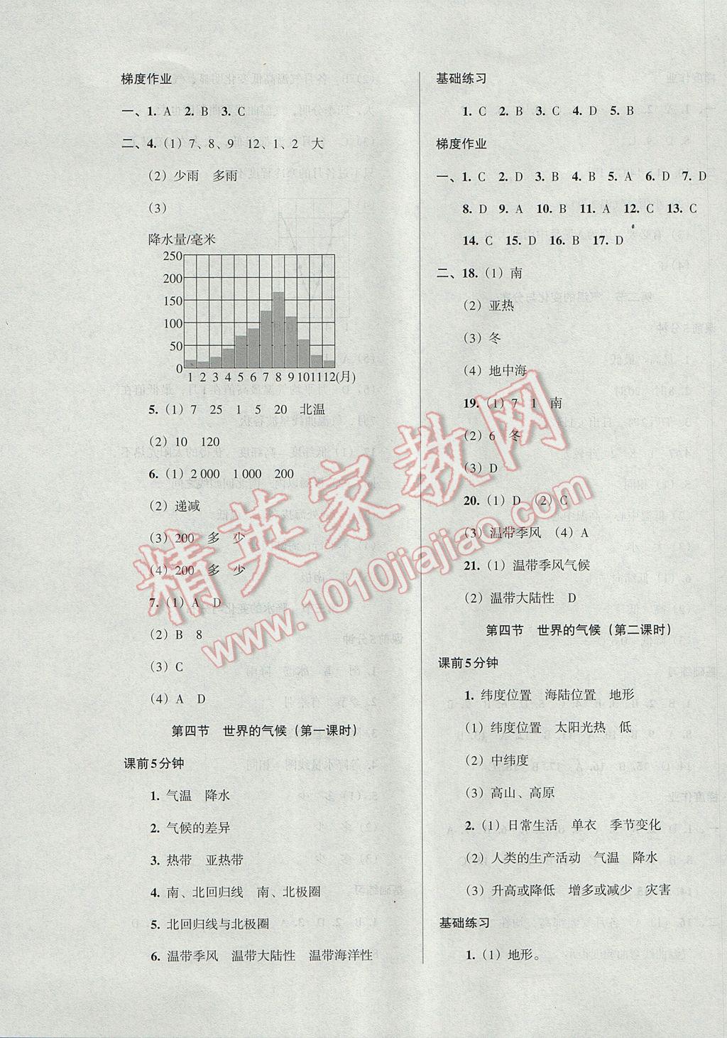 2017年52045模塊式全能訓(xùn)練七年級(jí)地理上冊(cè)人教版 參考答案第7頁