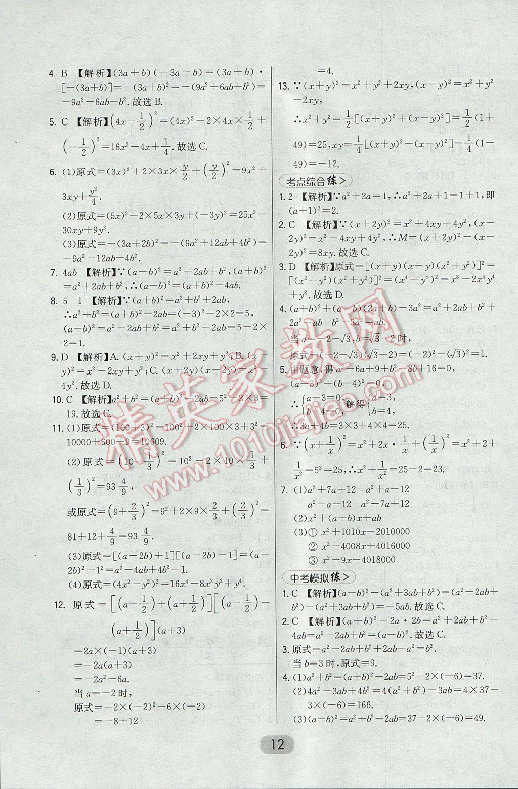 2017年北大綠卡八年級數(shù)學上冊華師大版 參考答案第18頁