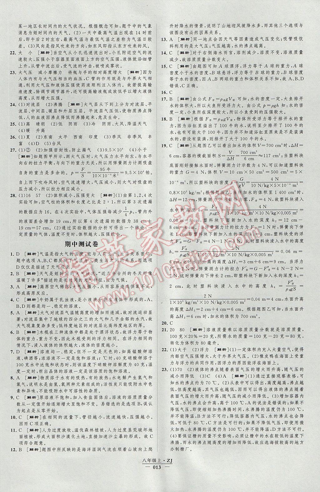 2017年经纶学典新课时作业八年级科学上册浙教版 参考答案第13页