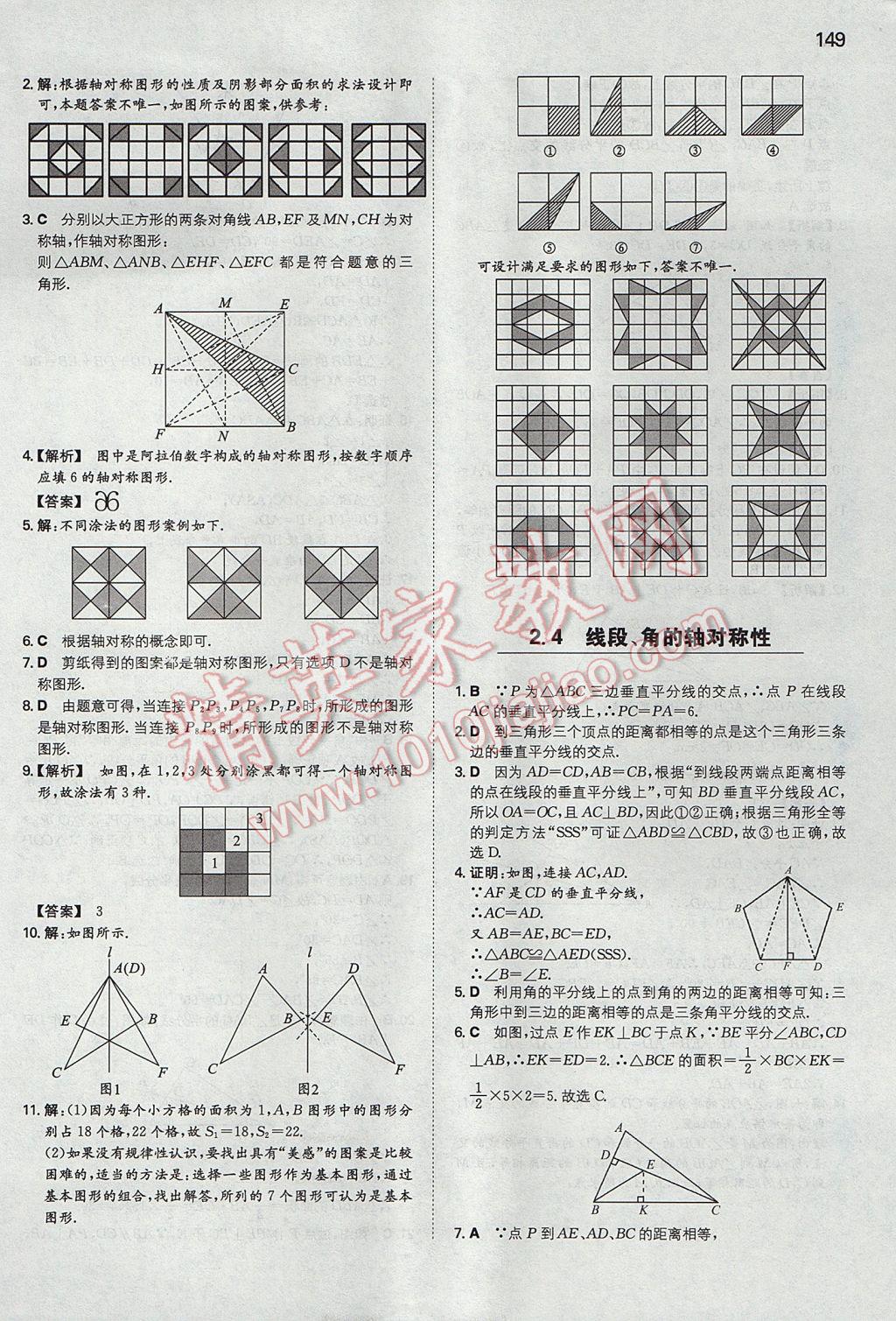 2017年一本初中數學八年級上冊蘇科版 參考答案第8頁